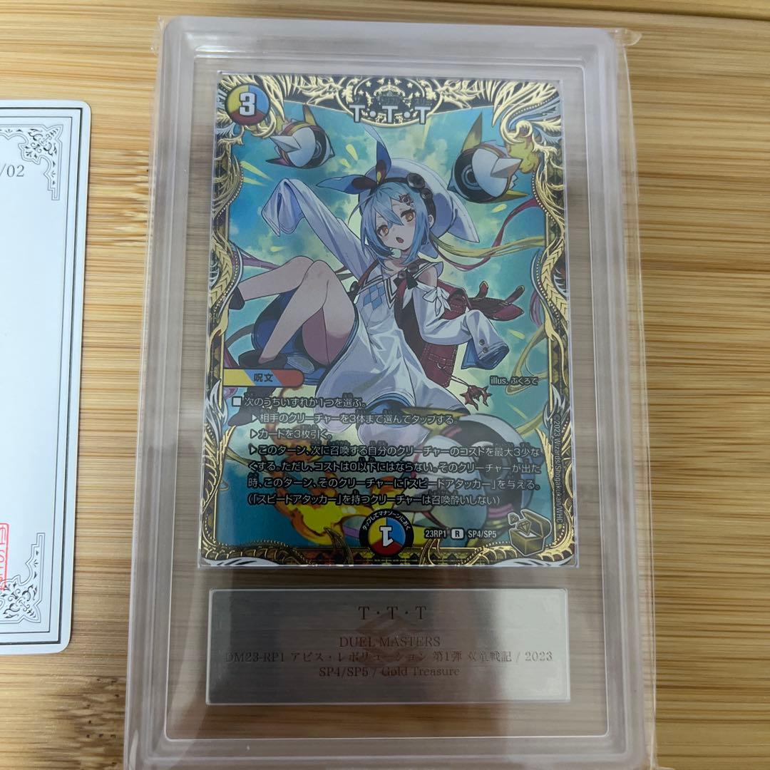 世界に3枚‼️ ttt 金トレジャー　ars 10+