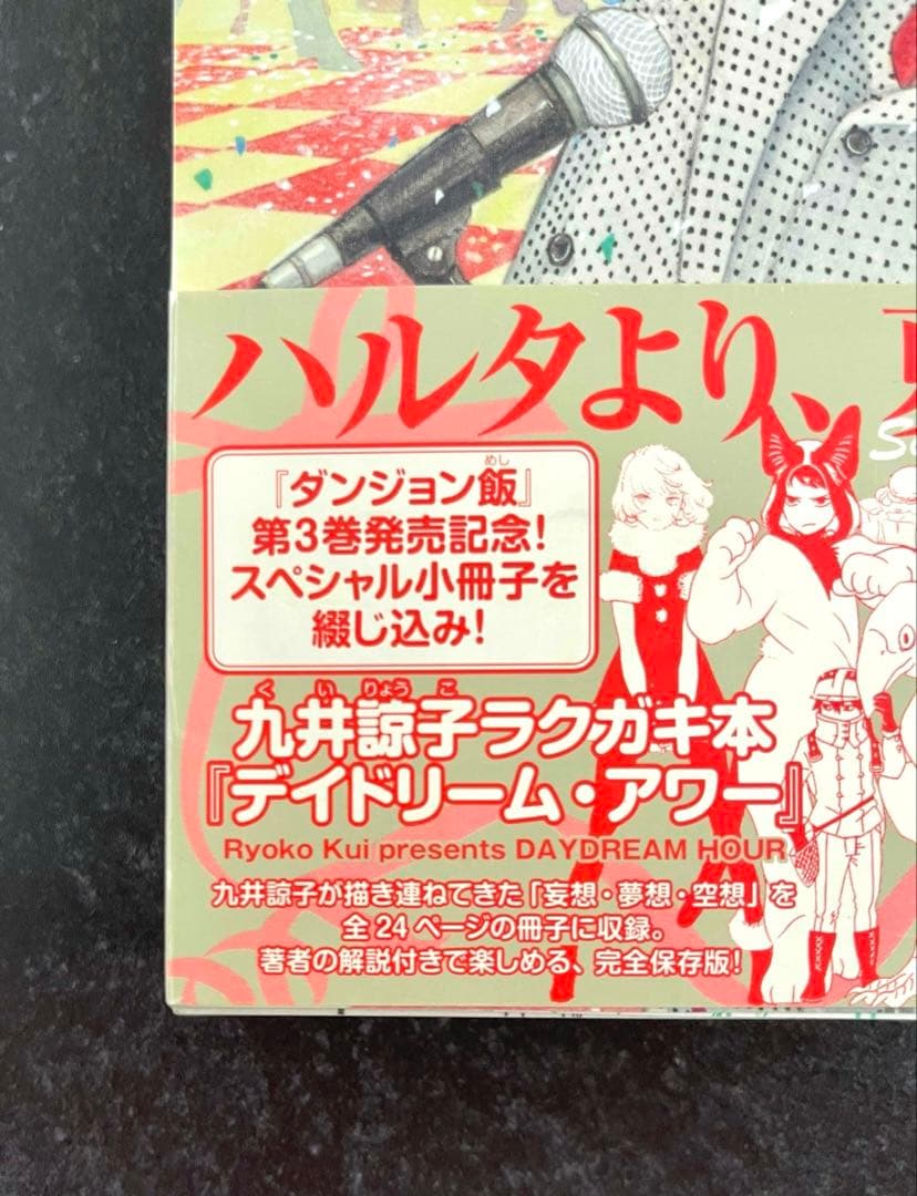●ハルタ volume37 ●ハルタ 2016年 8月号 ●初版・帯付き