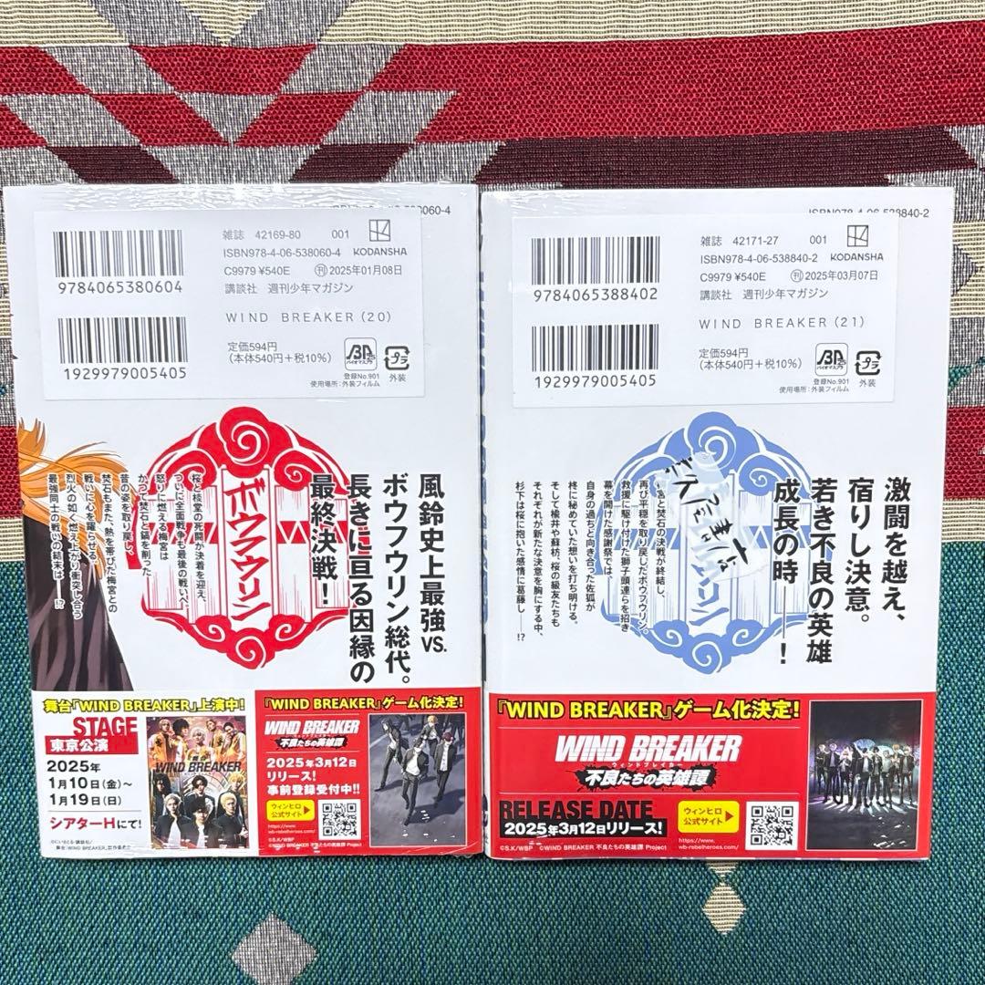 WIND BREAKER ウィンドブレイカー 全巻初版
