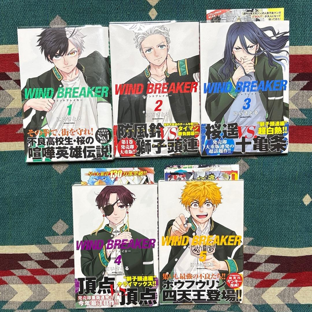 WIND BREAKER ウィンドブレイカー 全巻初版