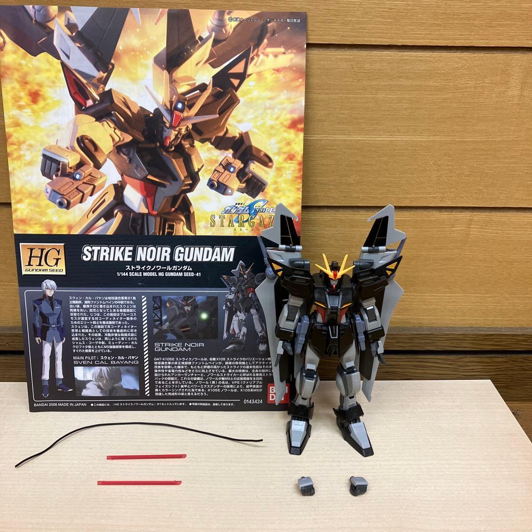 HGストライクノワール HGスターゲイザー などなど６点セット