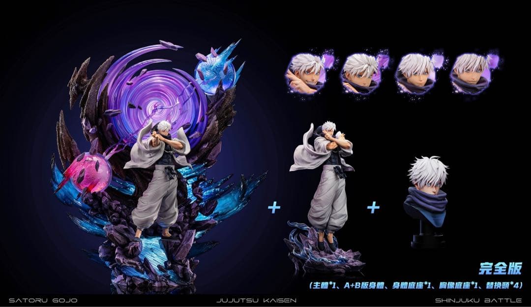 呪術廻戦　五条悟　虚式「茈」　ガレージキッド　フィギュア　A版　完成品