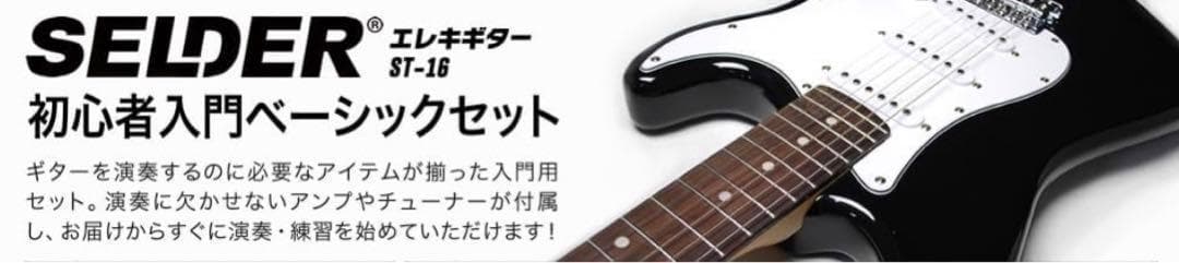【M2427-193-148】エレキギター　初心者向け　初心者セット　ケース付き