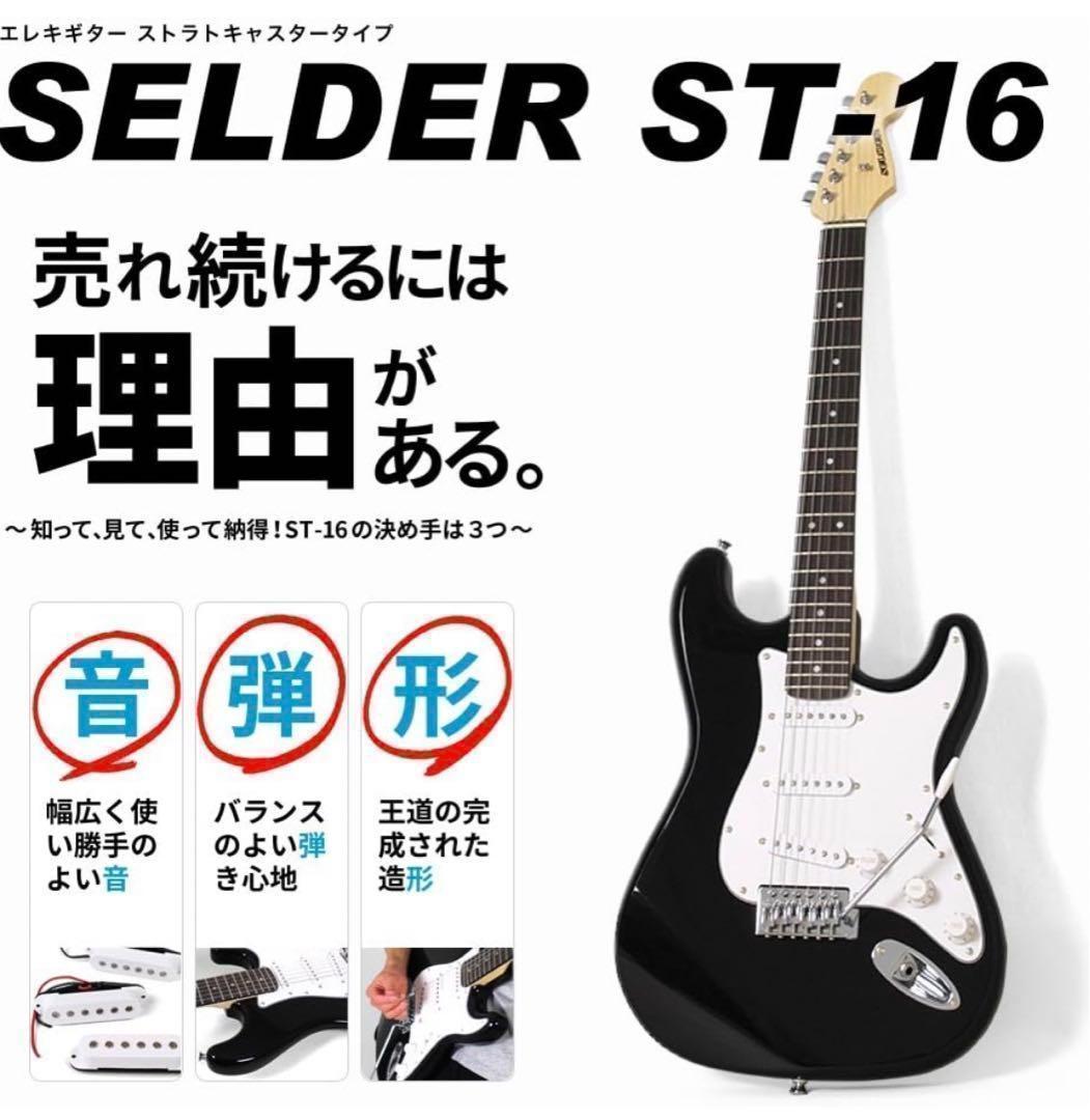 【M2427-193-148】エレキギター　初心者向け　初心者セット　ケース付き