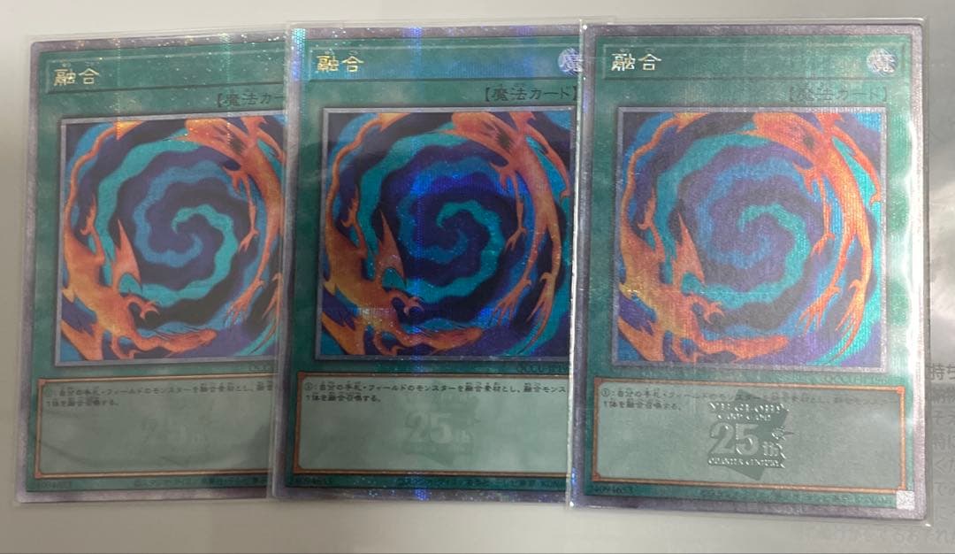 遊戯王 融合 25thシークレット 3枚