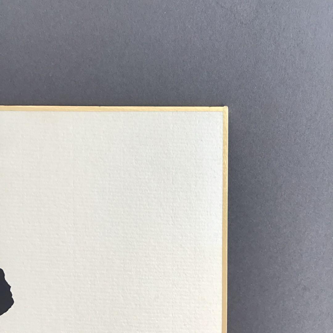 色紙　大相撲立行司　第三十一代木村庄之助　「夢」　配送用袋　S1011SS