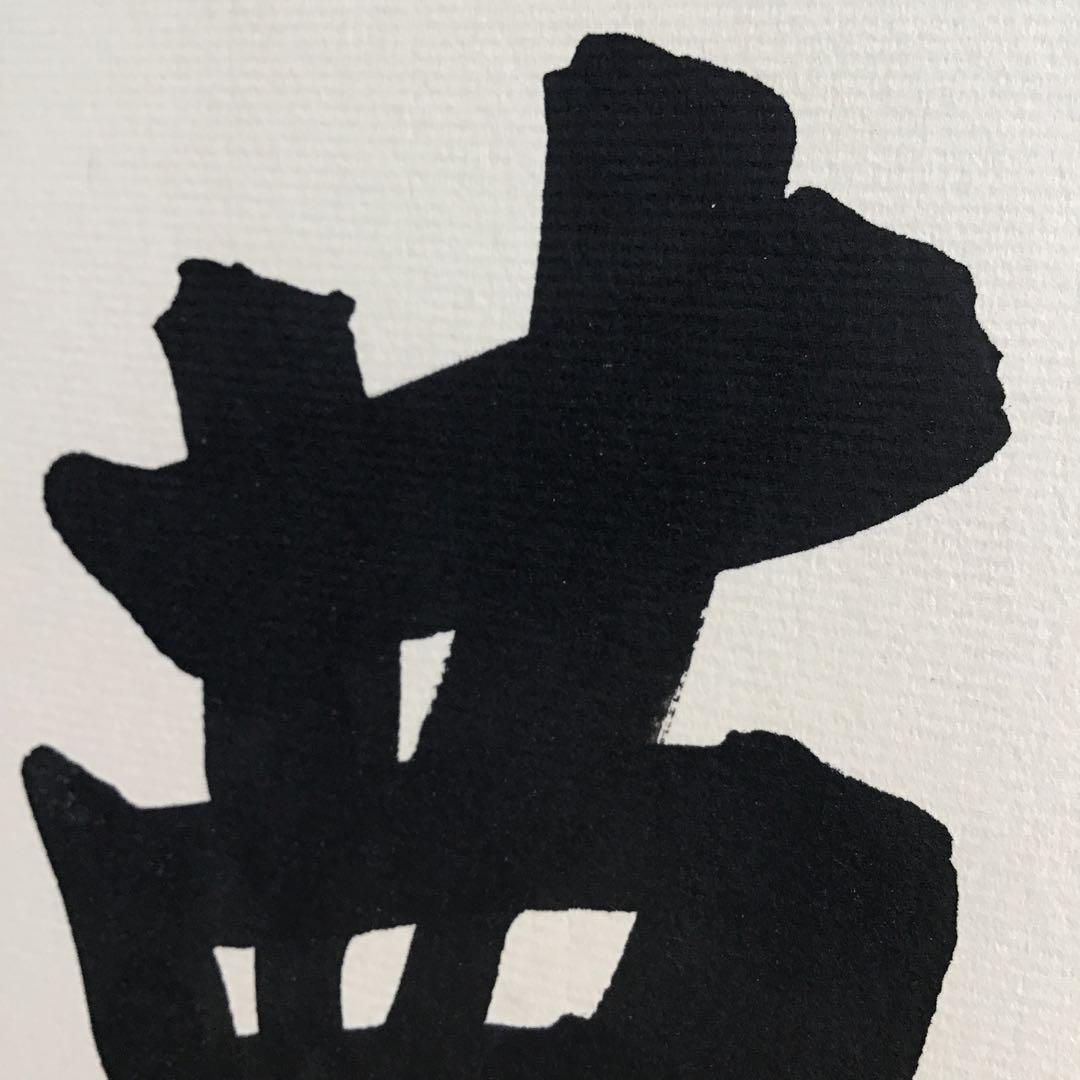 色紙　大相撲立行司　第三十一代木村庄之助　「夢」　配送用袋　S1011SS