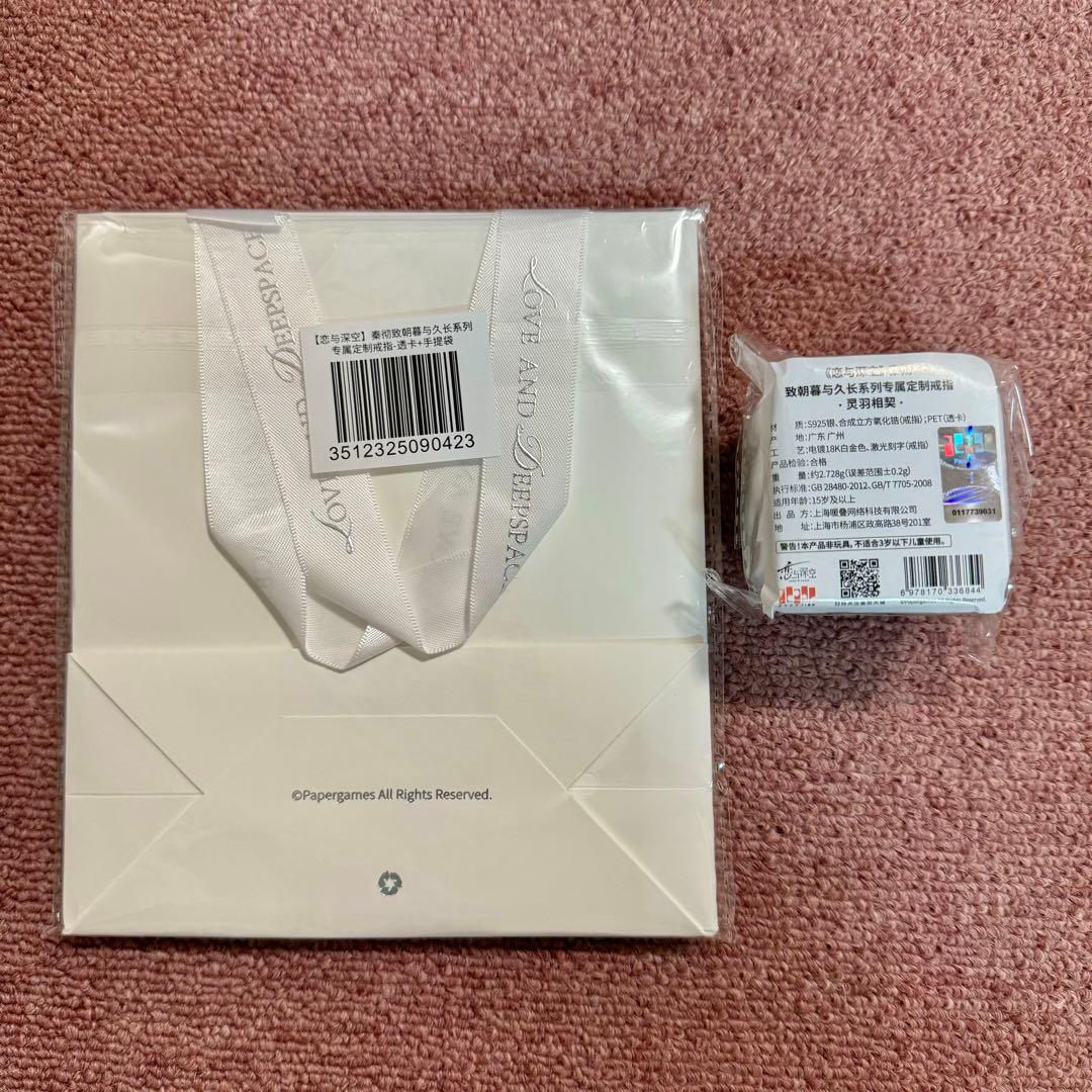 恋と深空　シン　リング　灵羽相契　公式正規品　①