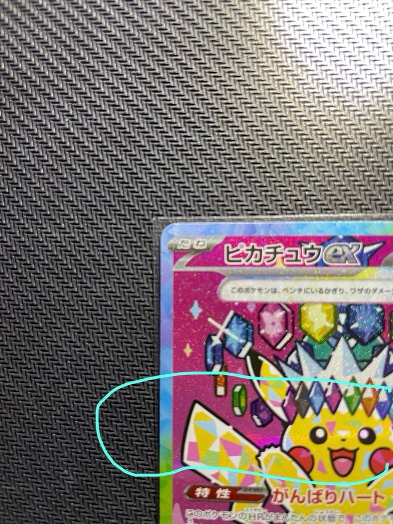 ピカチュウ ex SAR