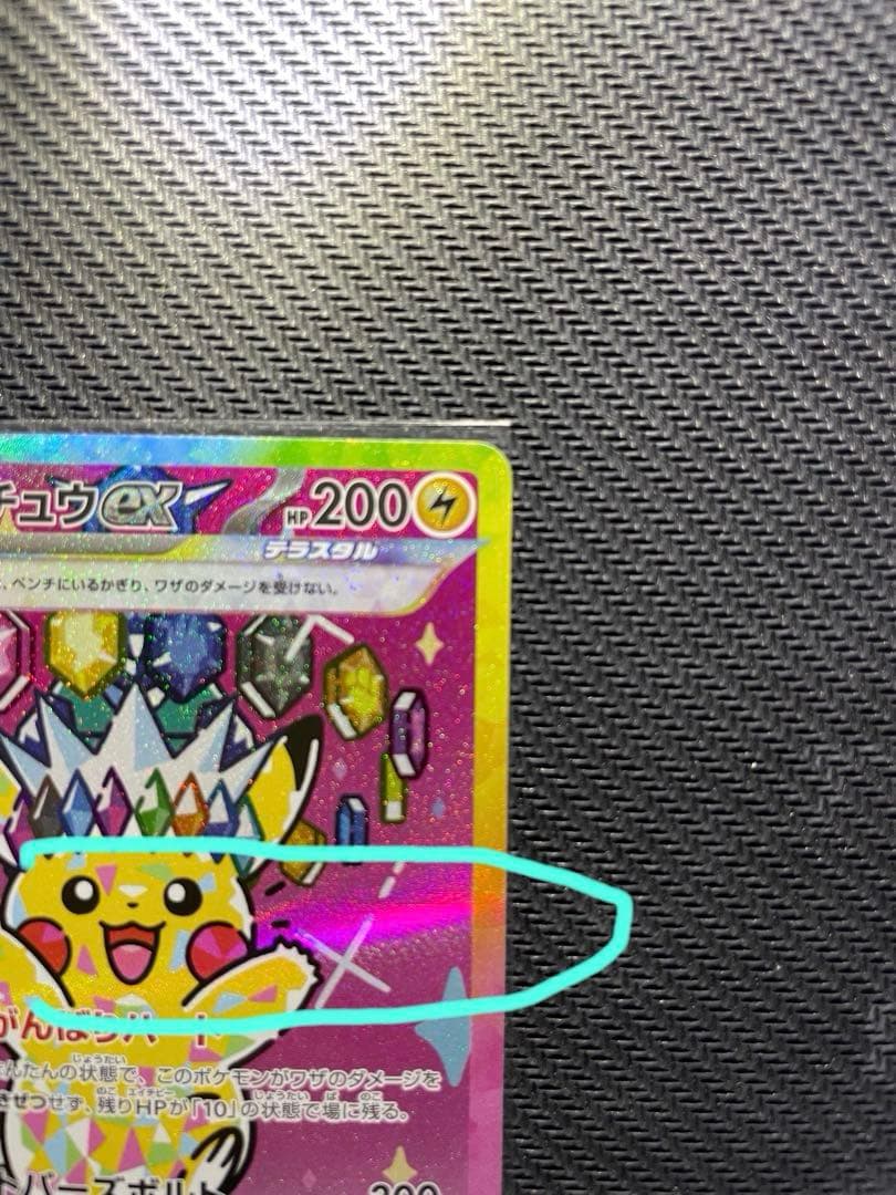 ピカチュウ ex SAR