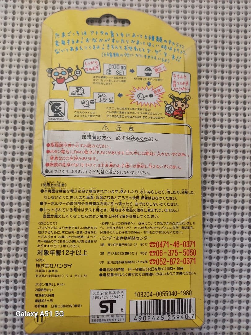お値下げバンダイ たまごっち 1997年製 ホワイト/レッドおまとめ売り