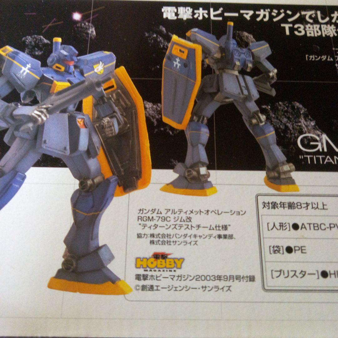 電撃ホビーマガジン　6周年記念特別号　付録