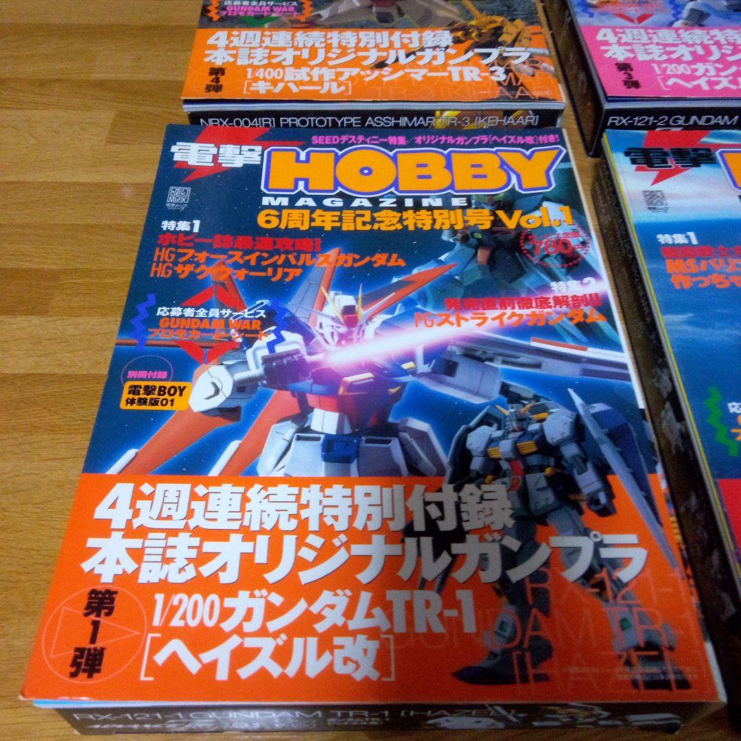 電撃ホビーマガジン　6周年記念特別号　付録