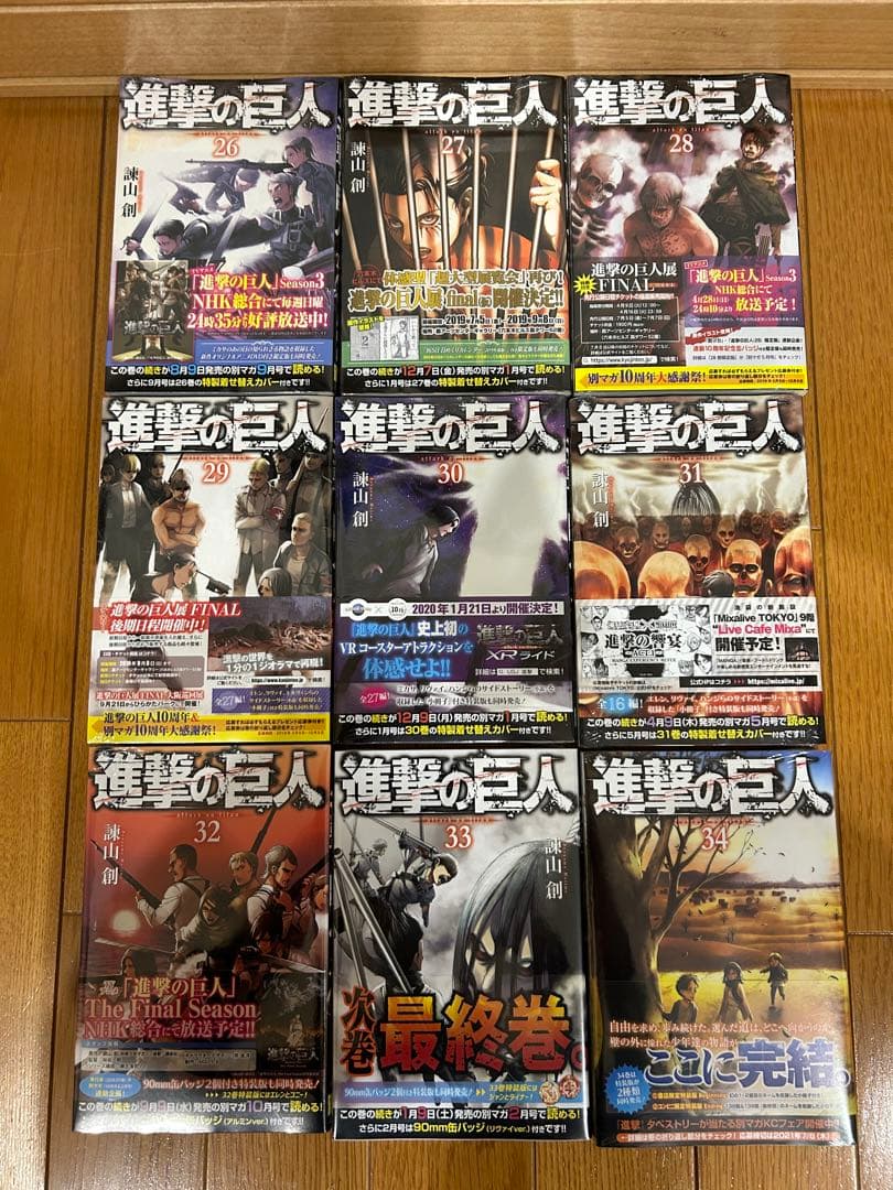 【初版・未開封】進撃の巨人 ２７冊