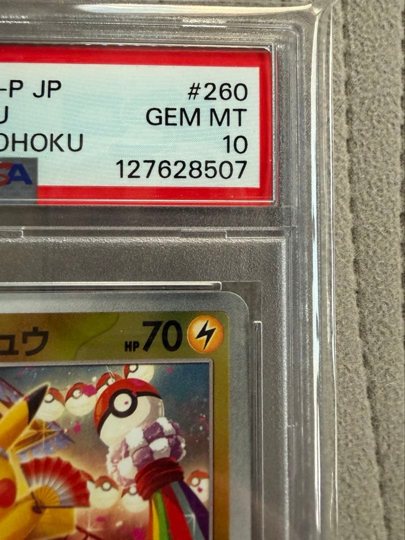 i*a様 【300円からスタート!!】トウホクのピカチュウ PSA10☆