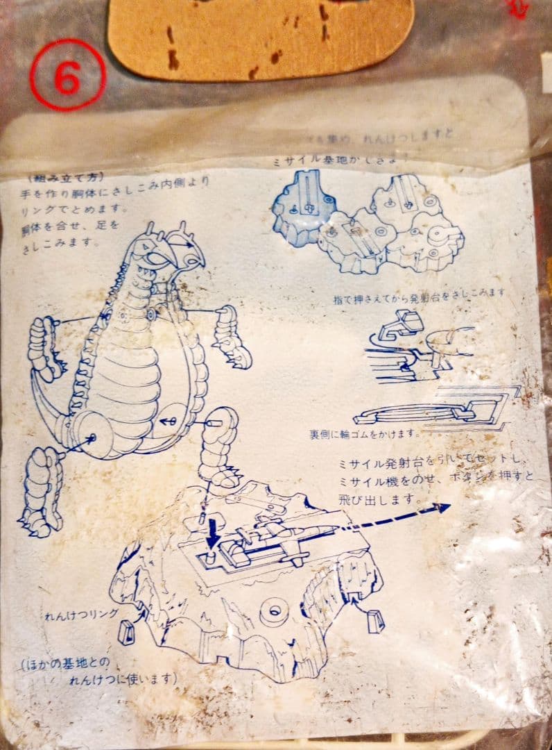 マルサン 超獣 ミニ プラモデル 「バキシム」 未開封