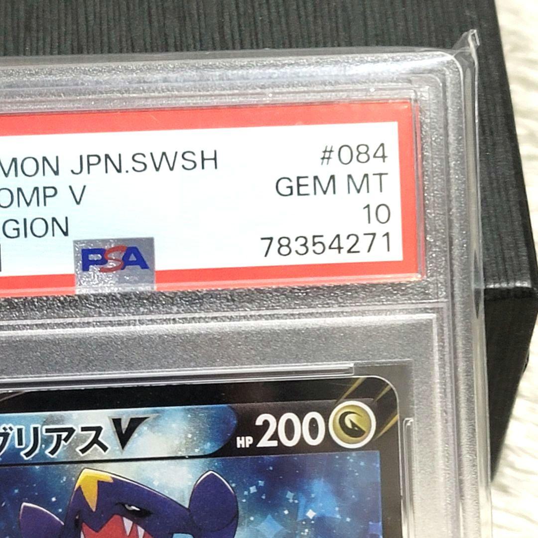 PSA10 ガブリアスV CSR バトルリージョン ポケモンカード
