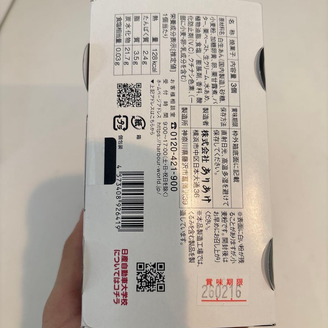 激レア！日産自動車 マッチ　非売品白あん3個入り