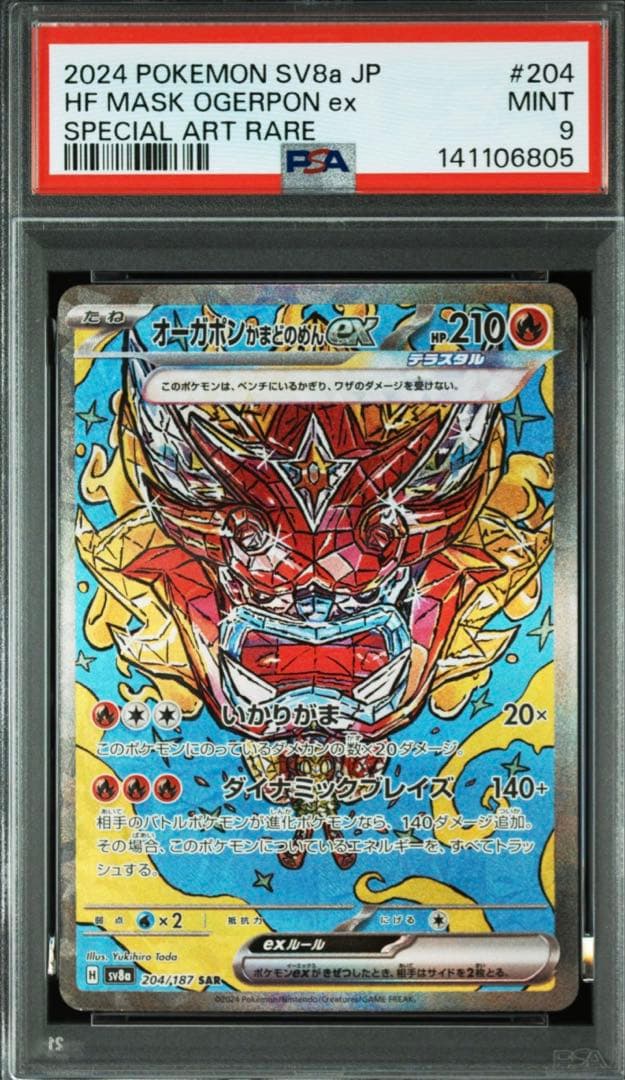 テラパゴス SAR / タケルライコ SAR / トドロクツキ 他 5枚セット