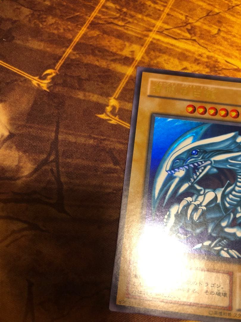 青眼の白龍　2期　ウルトラレア　LB-01