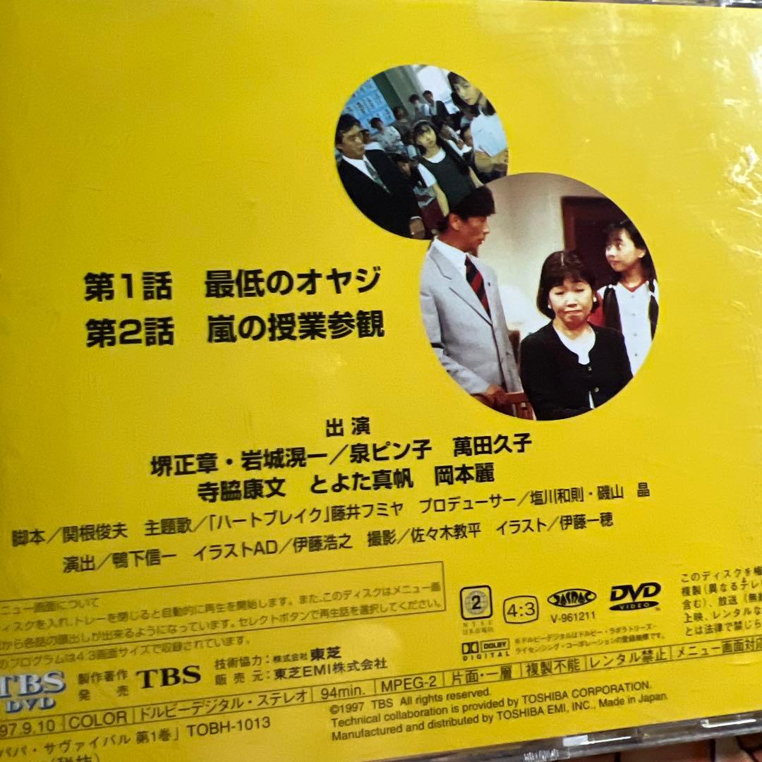 パパ サヴァイバル DVD 揃い1から6完