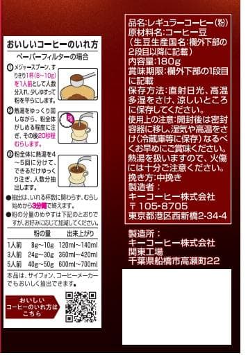 KEY COFFEE モカブレンド 180g×24袋