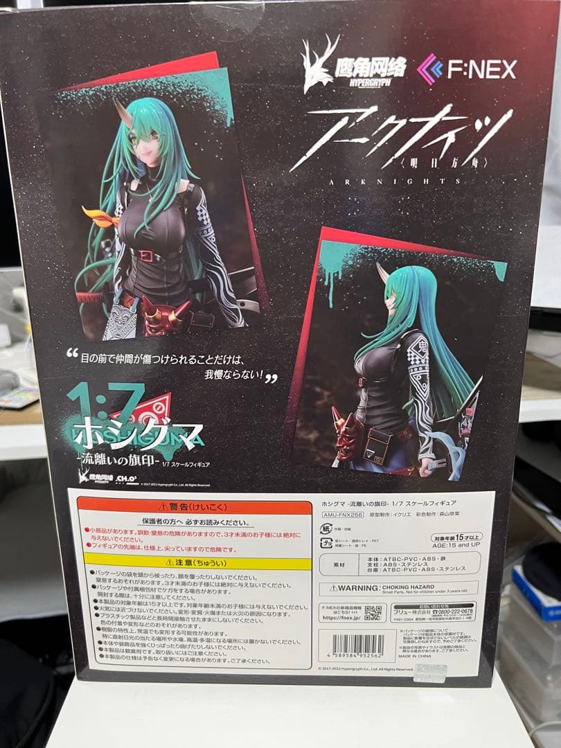 F:NEX アークナイツ ホシグマ 流離いの旗印 1/7 フィギュア