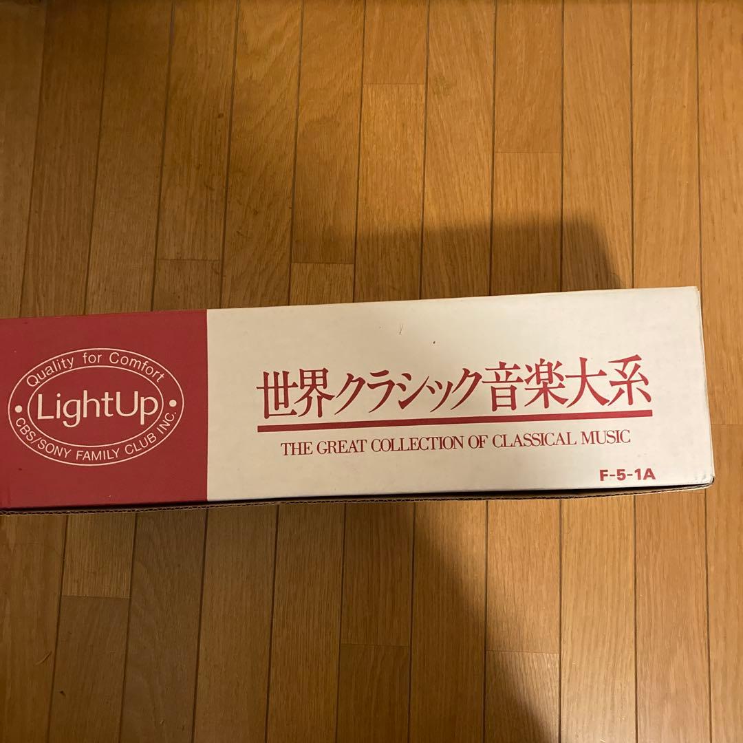 世界クラシック音楽大系 50枚セット　値下げしました！