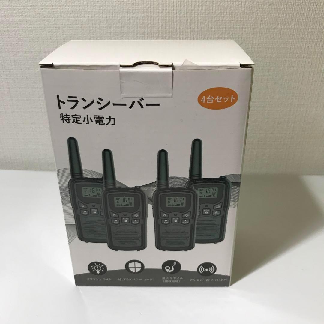 【M2793-115-89】トランシーバー 4台セット　無線機 免許不要 本体