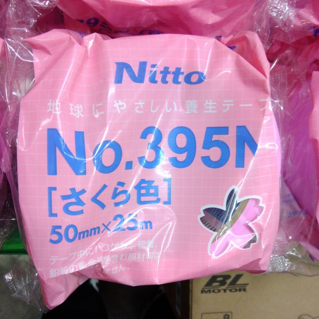 日東電工養生テープ