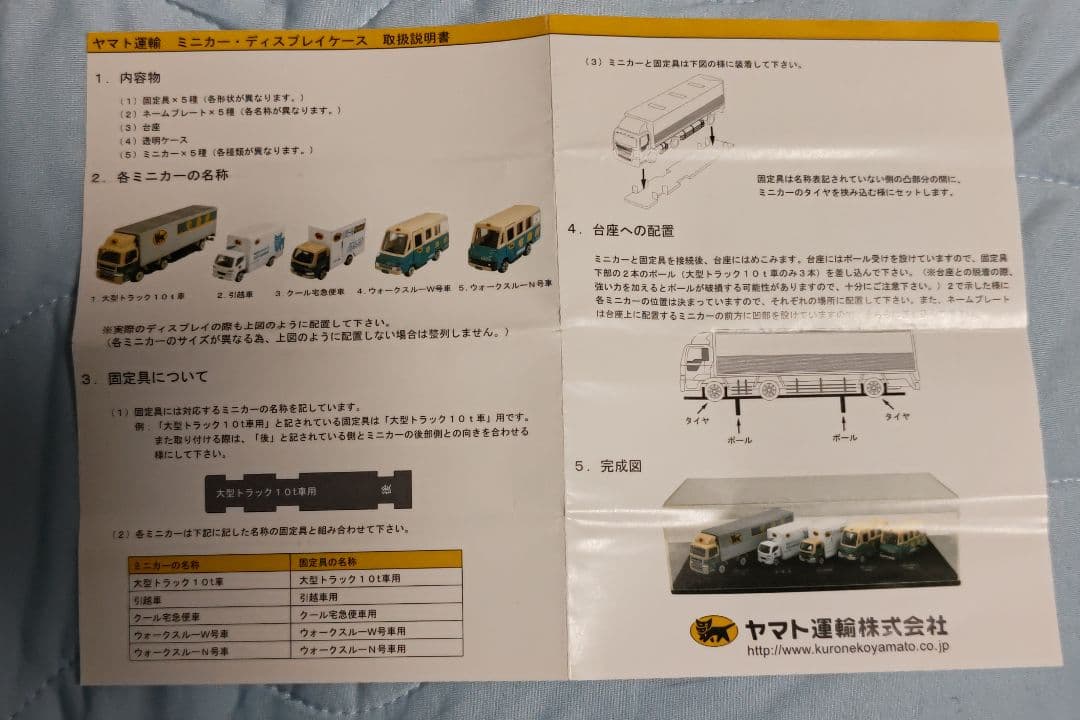ヤマト運輸　ミニカー5台セット　ディスプレイケース付き　非売品