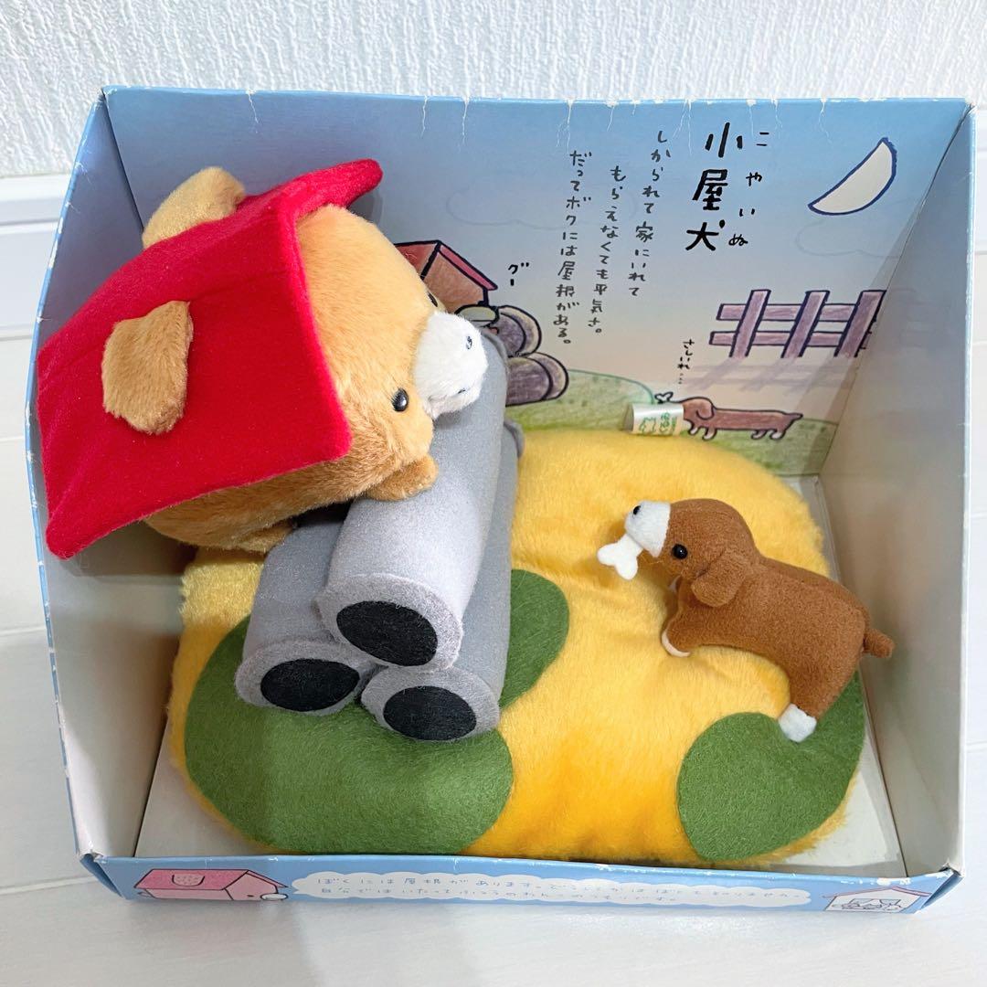 小屋犬 ジオラマぬいぐるみ 新品 サンエックス 平成レトロ こやいぬ レア