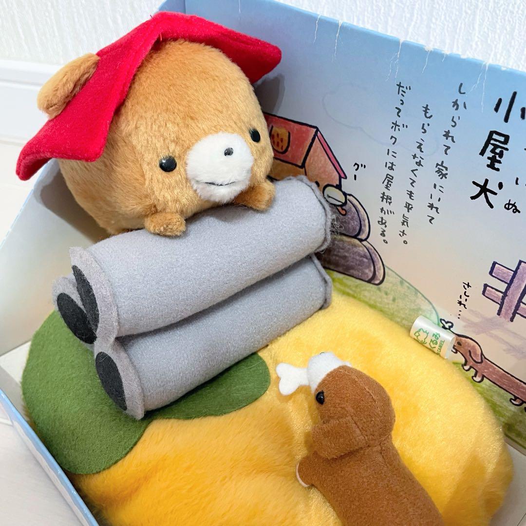 小屋犬 ジオラマぬいぐるみ 新品 サンエックス 平成レトロ こやいぬ レア