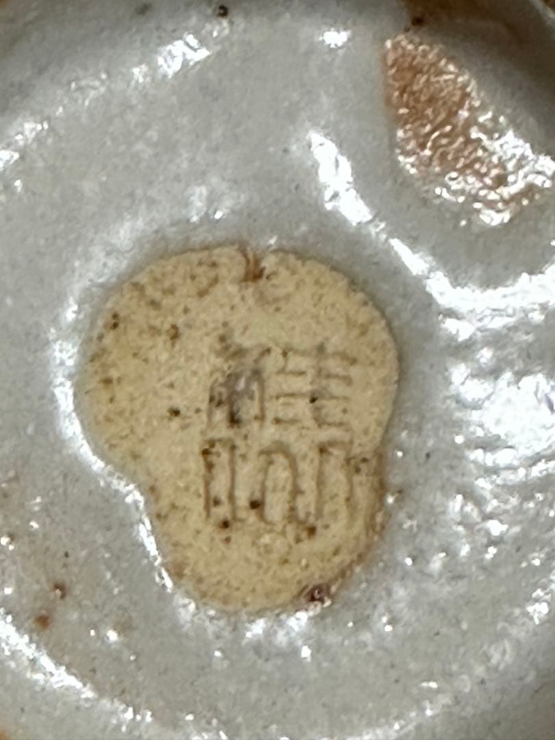 茶碗　5個　志野焼　美濃焼　桂山