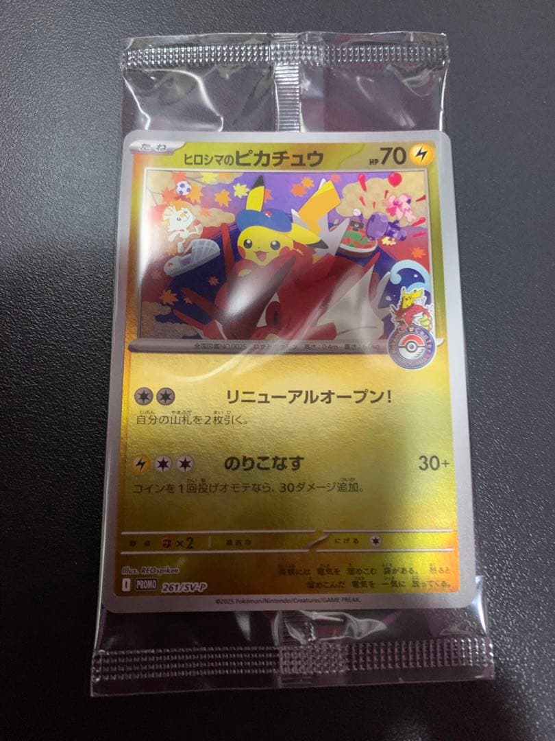 ポケカ　ヒロシマのピカチュウ　未開封品