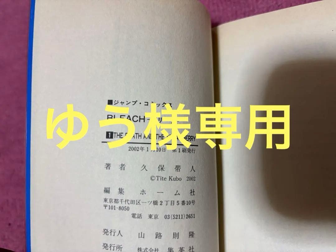 BLEACH ブリーチ 全巻セット（初版） おまけ付 ※最終巻74巻のみ第2版