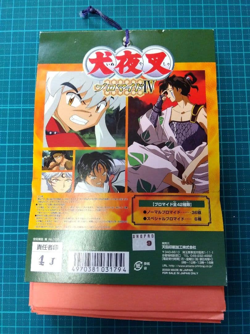 犬夜叉 ブロマイドⅣ 連続当 30付＋3＋1　一束セット