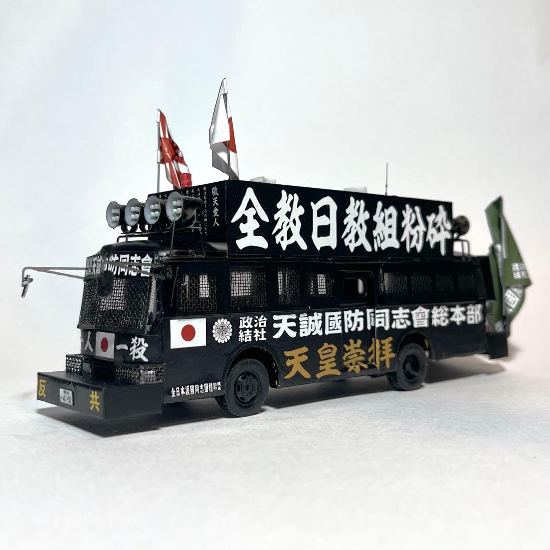 カスタム ミニカー 街宣車 YB/J-1 2台セット