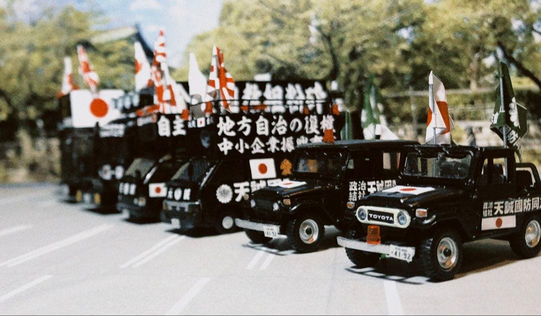 カスタム ミニカー 街宣車 YB/J-1 2台セット