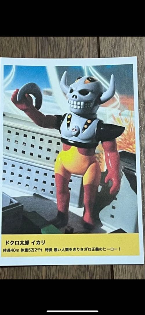 未開封 エレガブ ドクロ太郎怪獣シリーズ ドクロ太郎 イカリ 1期