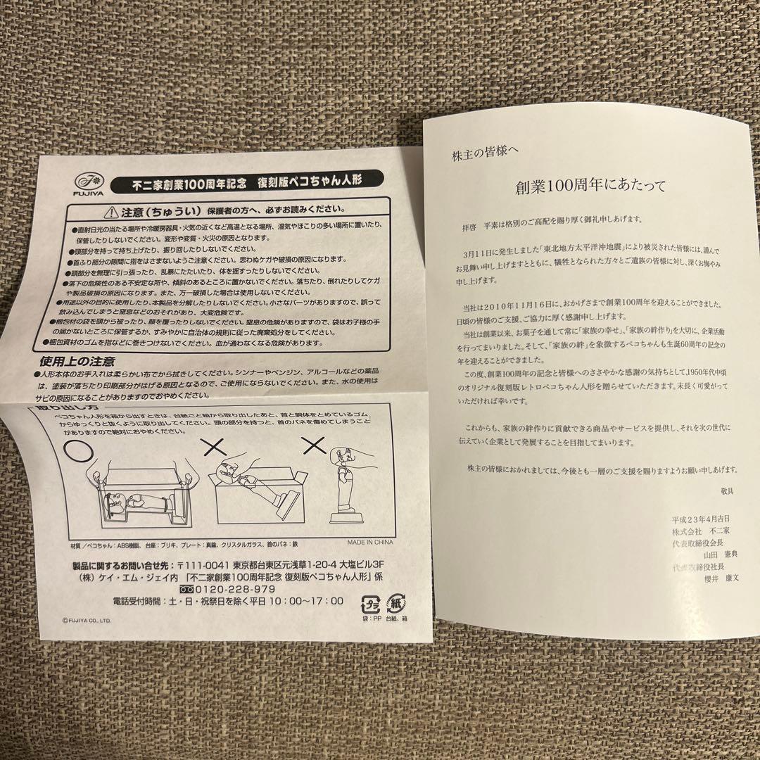 不二家 100周年 株主優待 復刻版 ペコちゃん人形　未開封 非売品