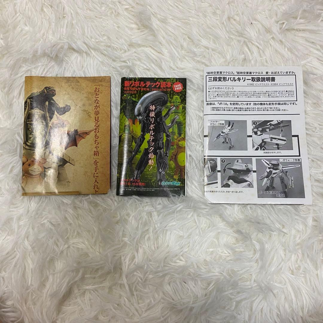レア　中身美品リボルテック マクロス 三段変形バルキリー VF-1S フィギュア