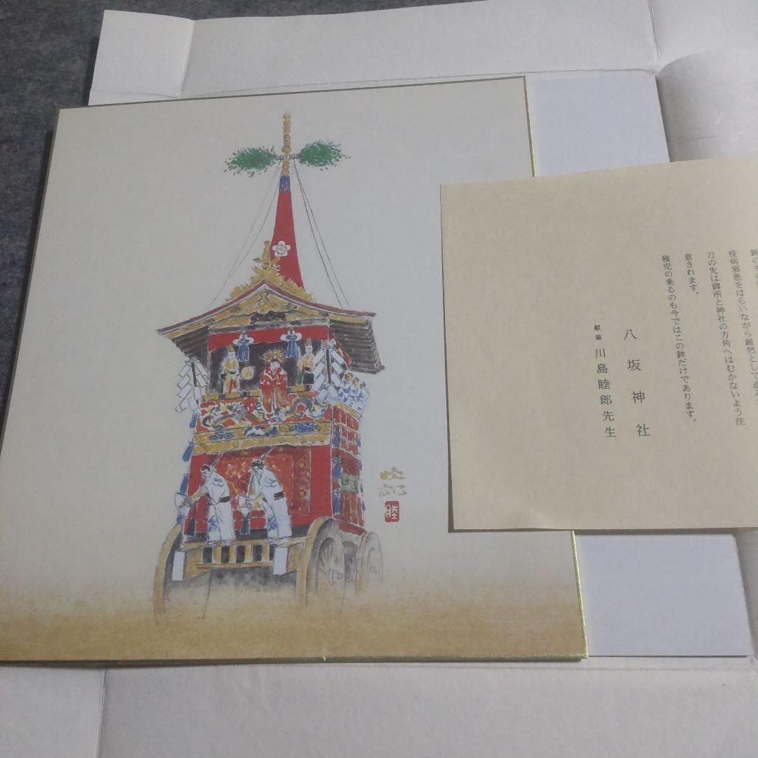 祇園祭　色紙　六枚