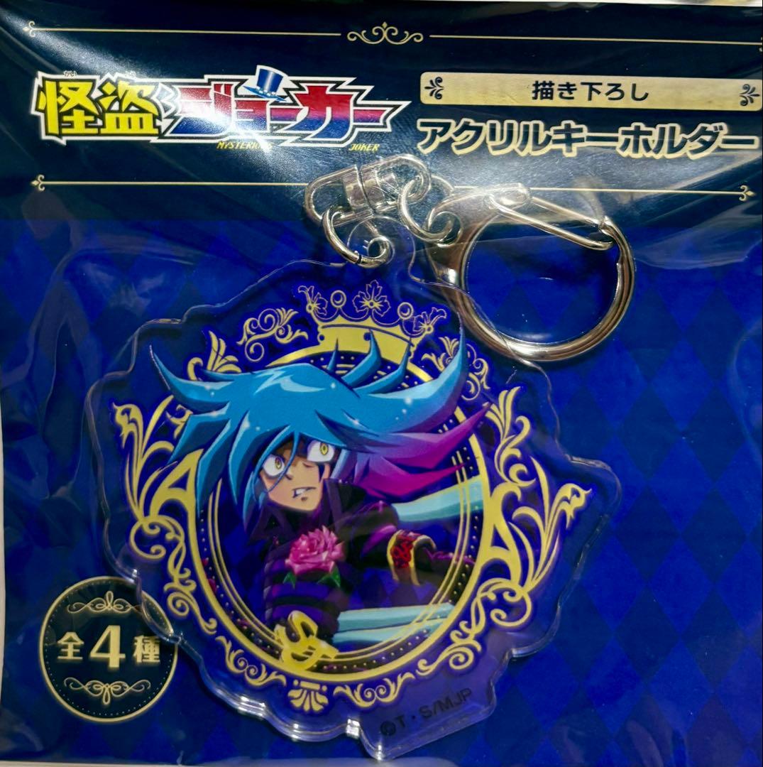 怪盗ジョーカー POP UP SHOP アクリルキーホルダー