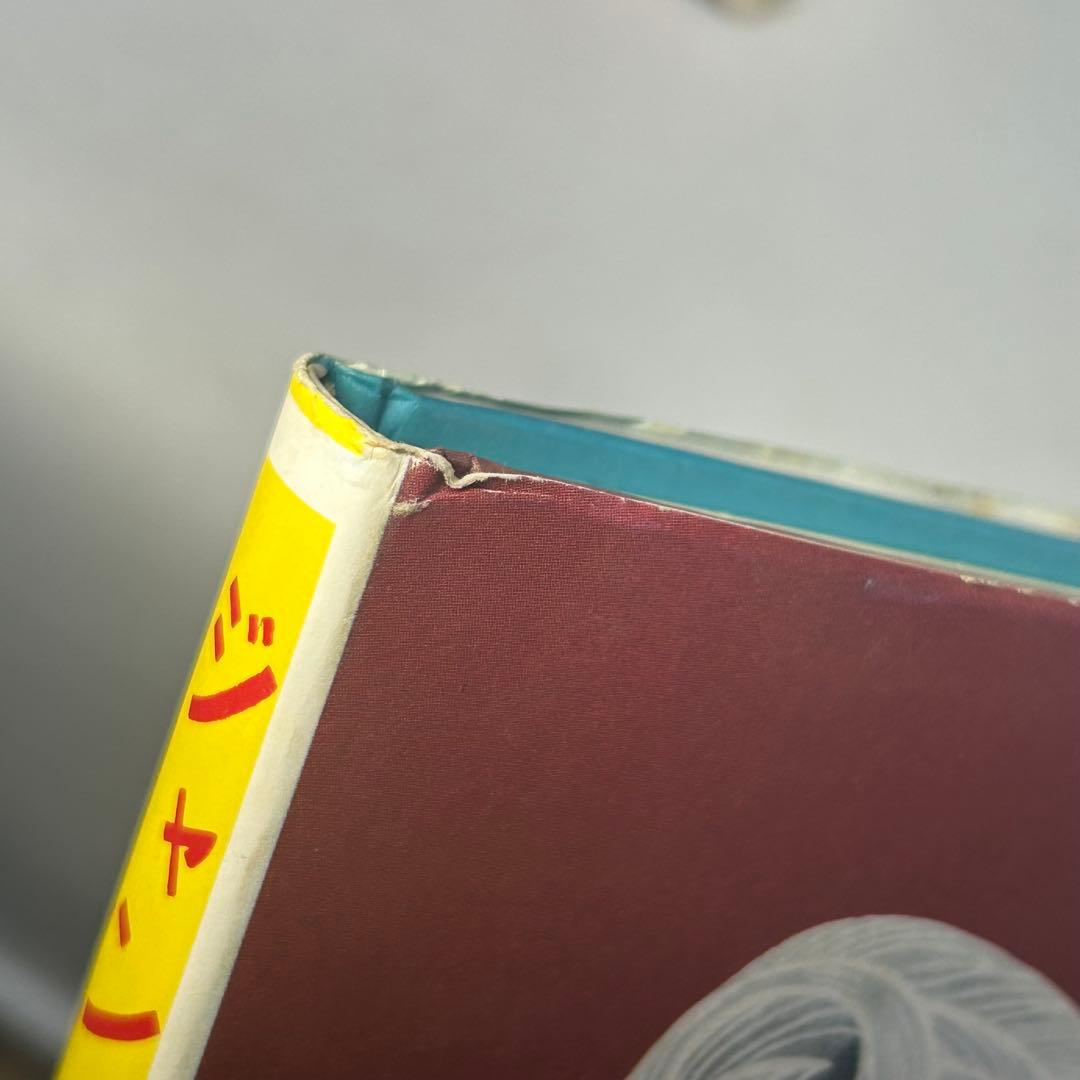 ジャングル大帝2　復刻版　学童社