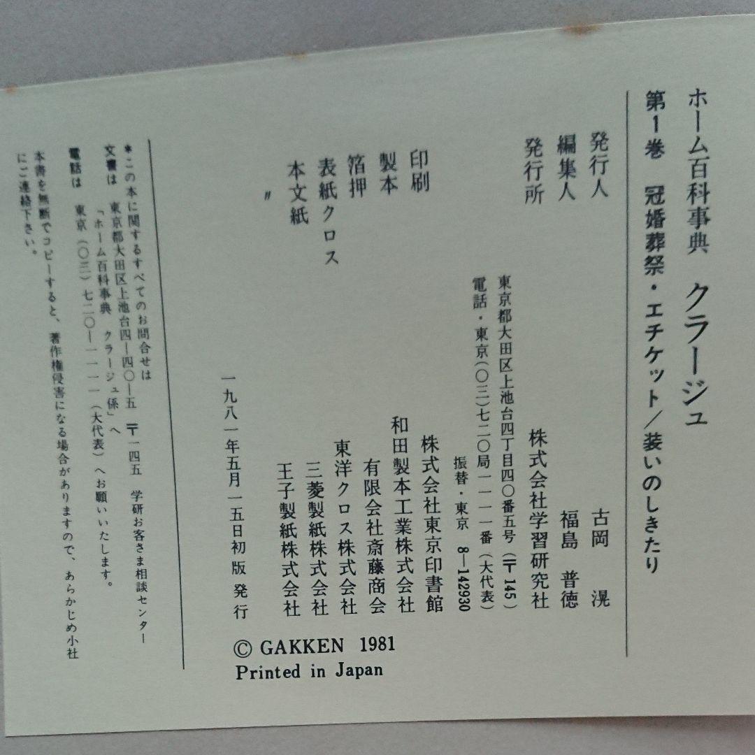 ホーム百科事典クラージュ全20巻