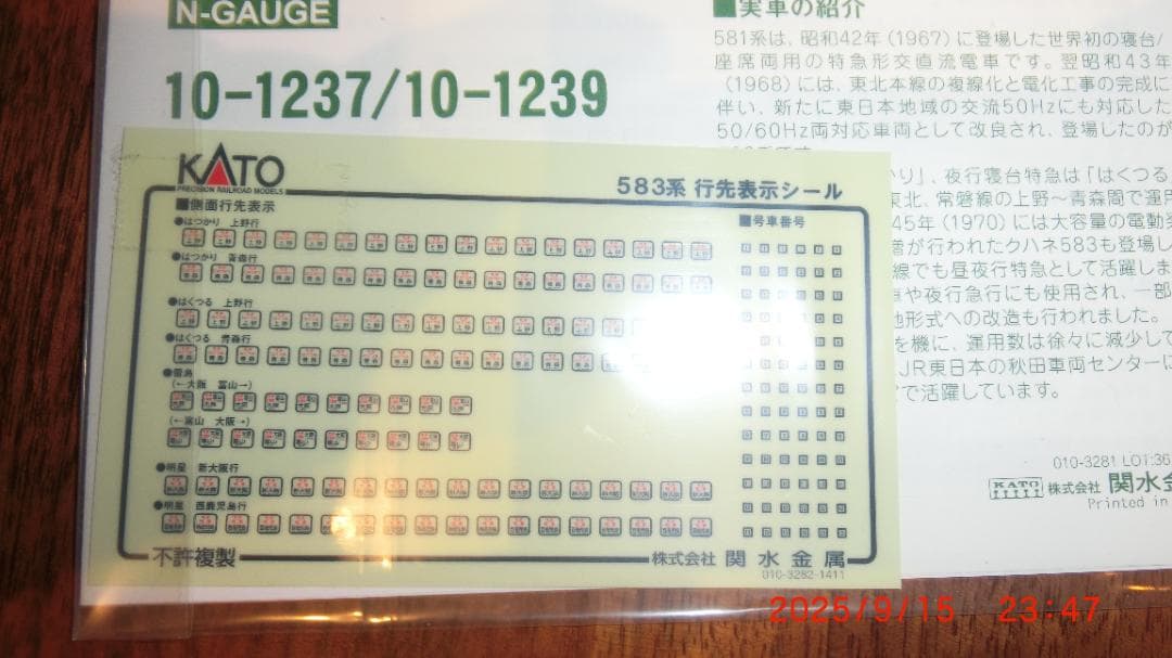 KATO Nゲージ 581・583系 12両編成セット（リニューアル版）