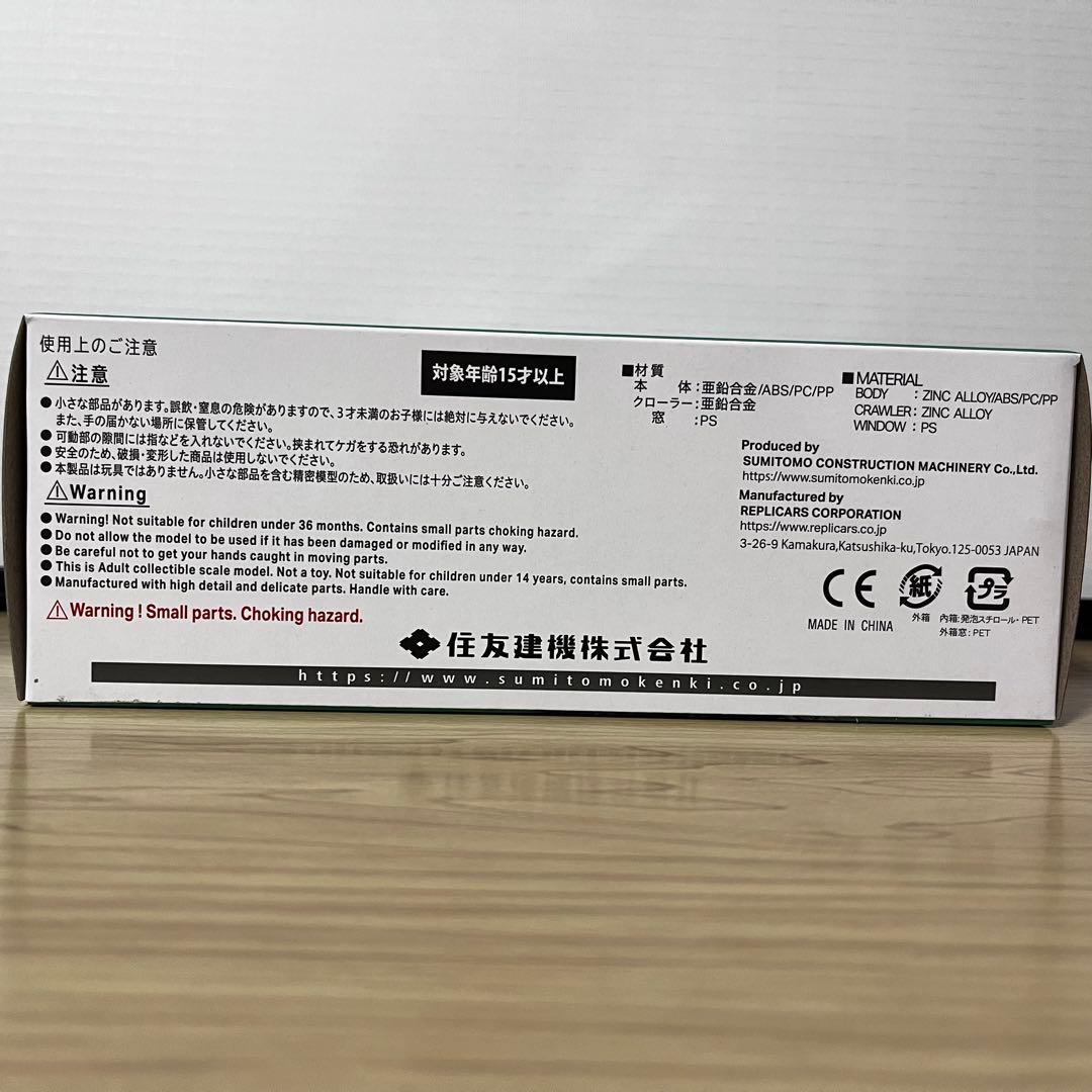 住友建機 ミニチュア SH135X-8 1/50 おまけ付き！