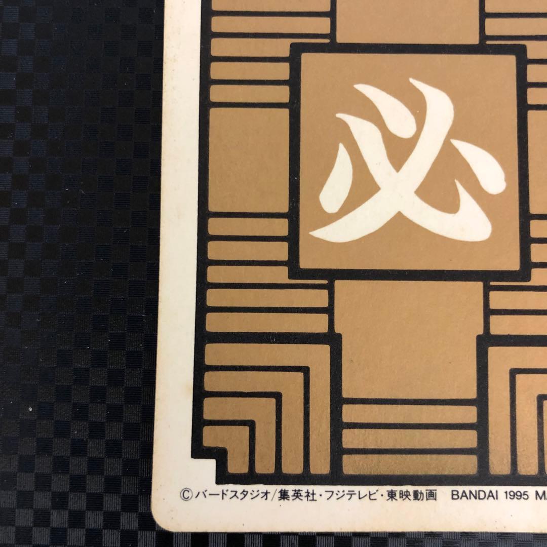 ドラゴンボールカード カードダス NO.① 孫悟空 1995年