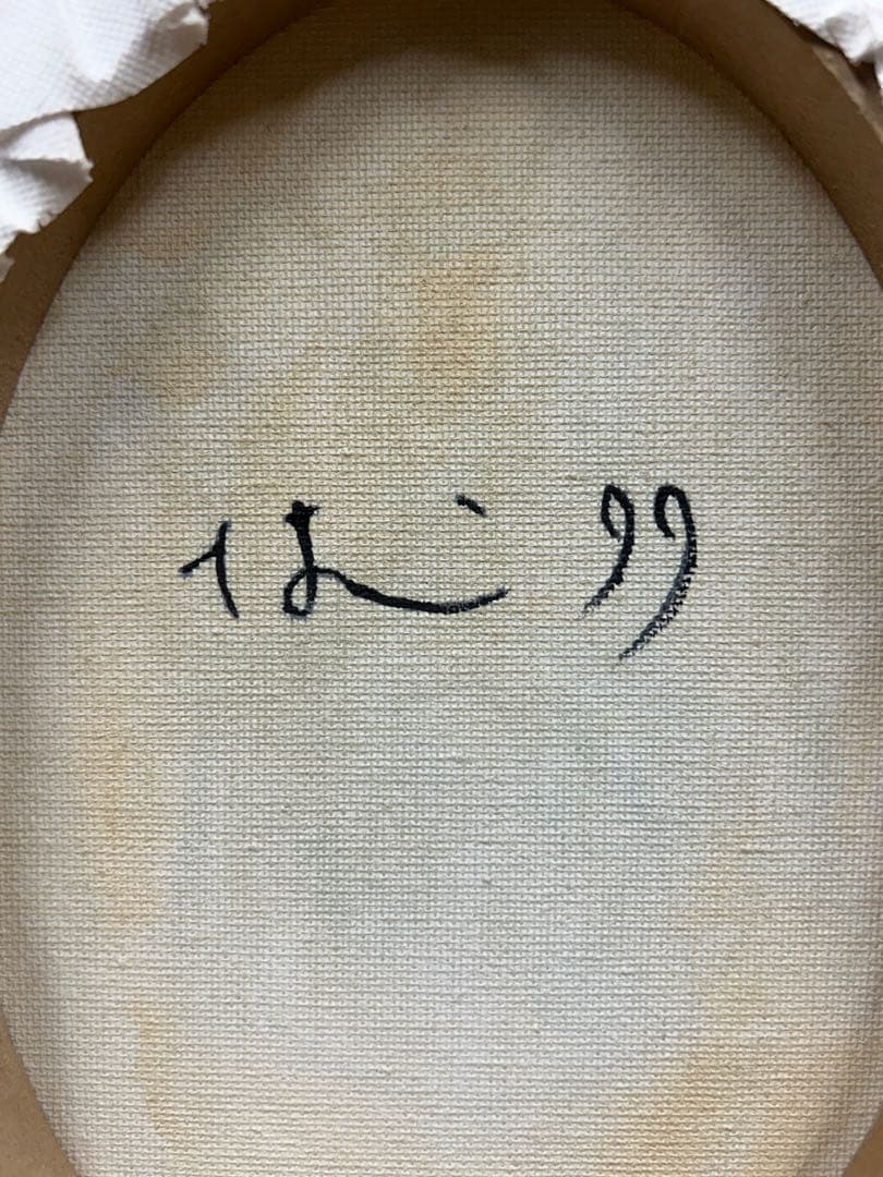 奈良美智　女の子　手描き　233×179mm 油彩　表裏サイン　骨董　絵画